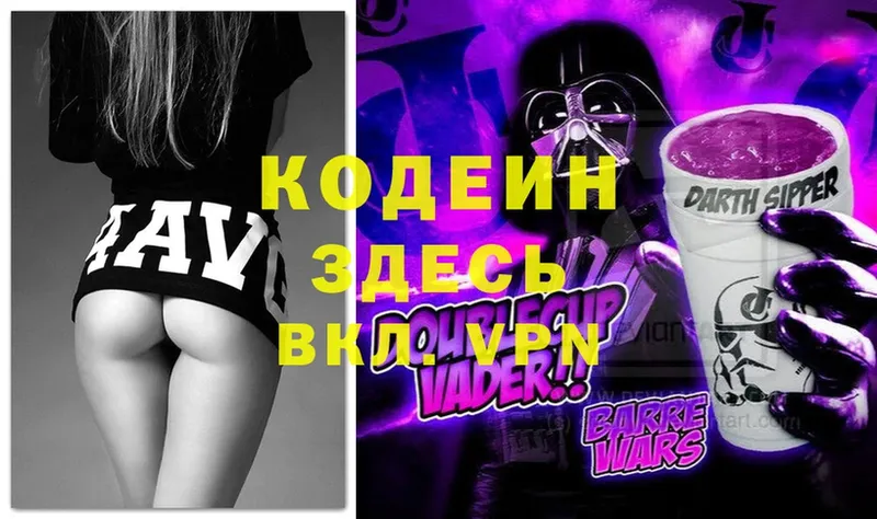 наркотики  Гаджиево  Codein Purple Drank 